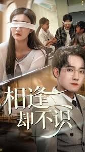 相逢卻不識(shí)