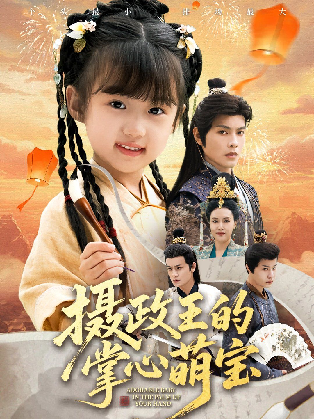 攝政王的掌心萌寶（撿來(lái)的小祖宗）