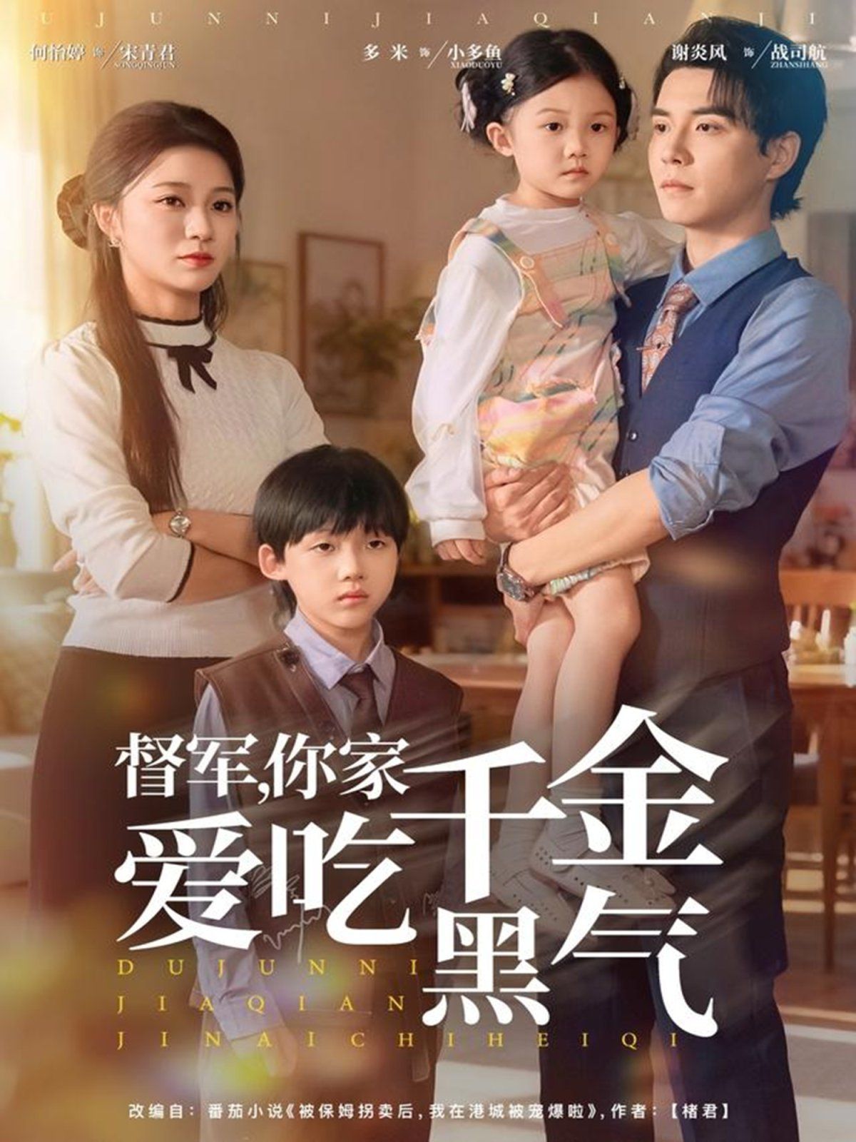 督軍你家千金愛吃黑氣