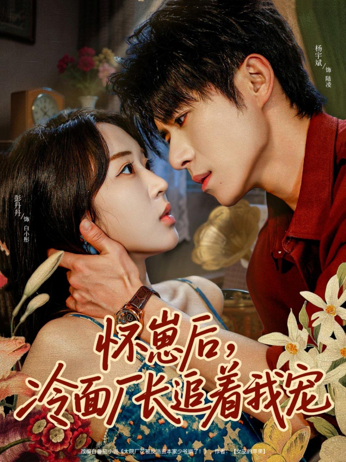 懷崽后，冷面廠長(zhǎng)追著我寵