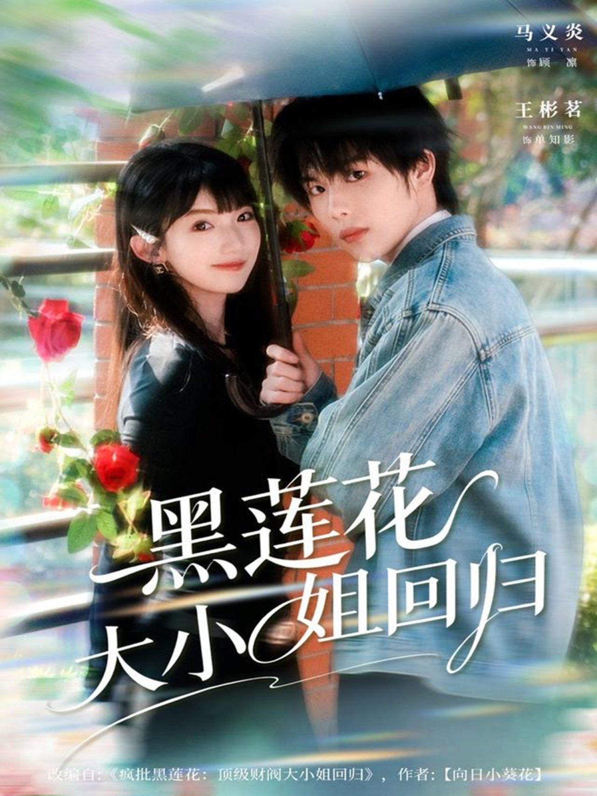 黑蓮花大小姐回歸