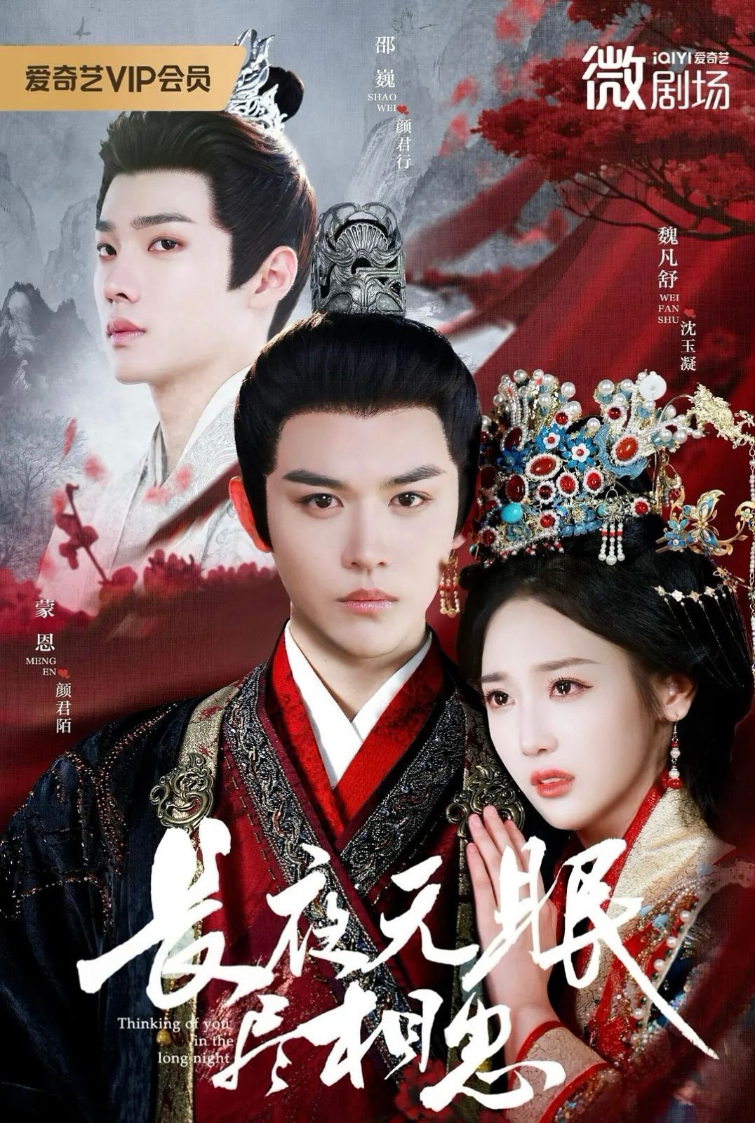 長(zhǎng)夜無(wú)眠盡相思