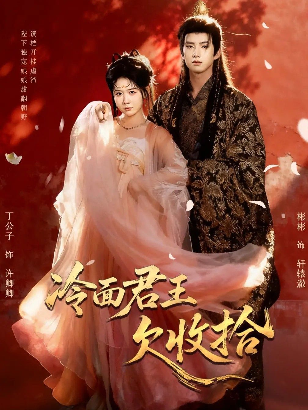 冷面君王欠收拾（陛下，娘娘又讀檔了）