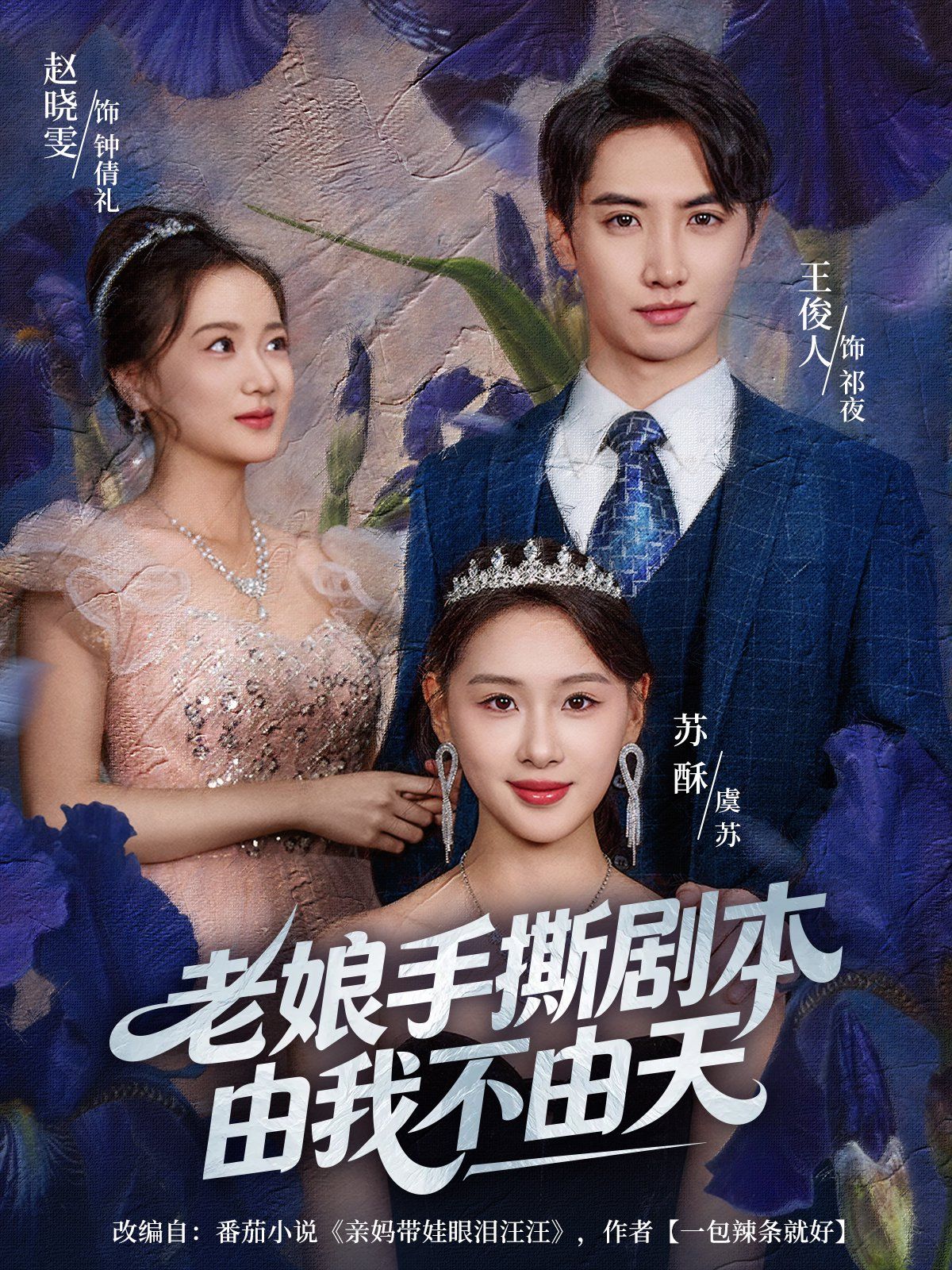 老娘手撕劇本由我不由天（拒當(dāng)炮灰后我全家萌寶團(tuán)寵我）