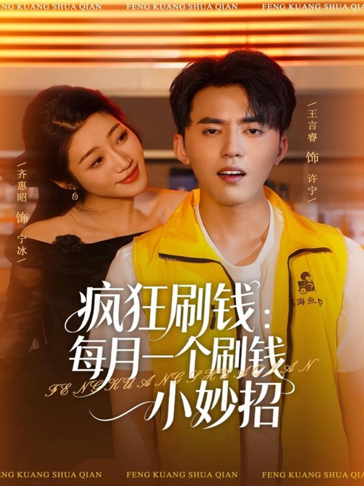 瘋狂刷錢：每月一個(gè)刷錢小妙招