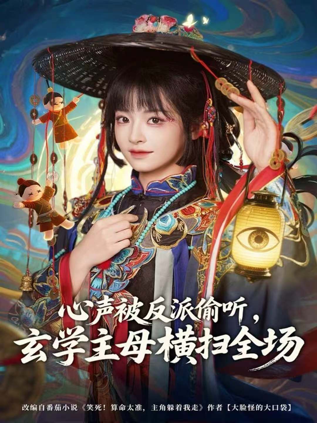 心聲被反派偷聽，玄學(xué)主母橫掃全場