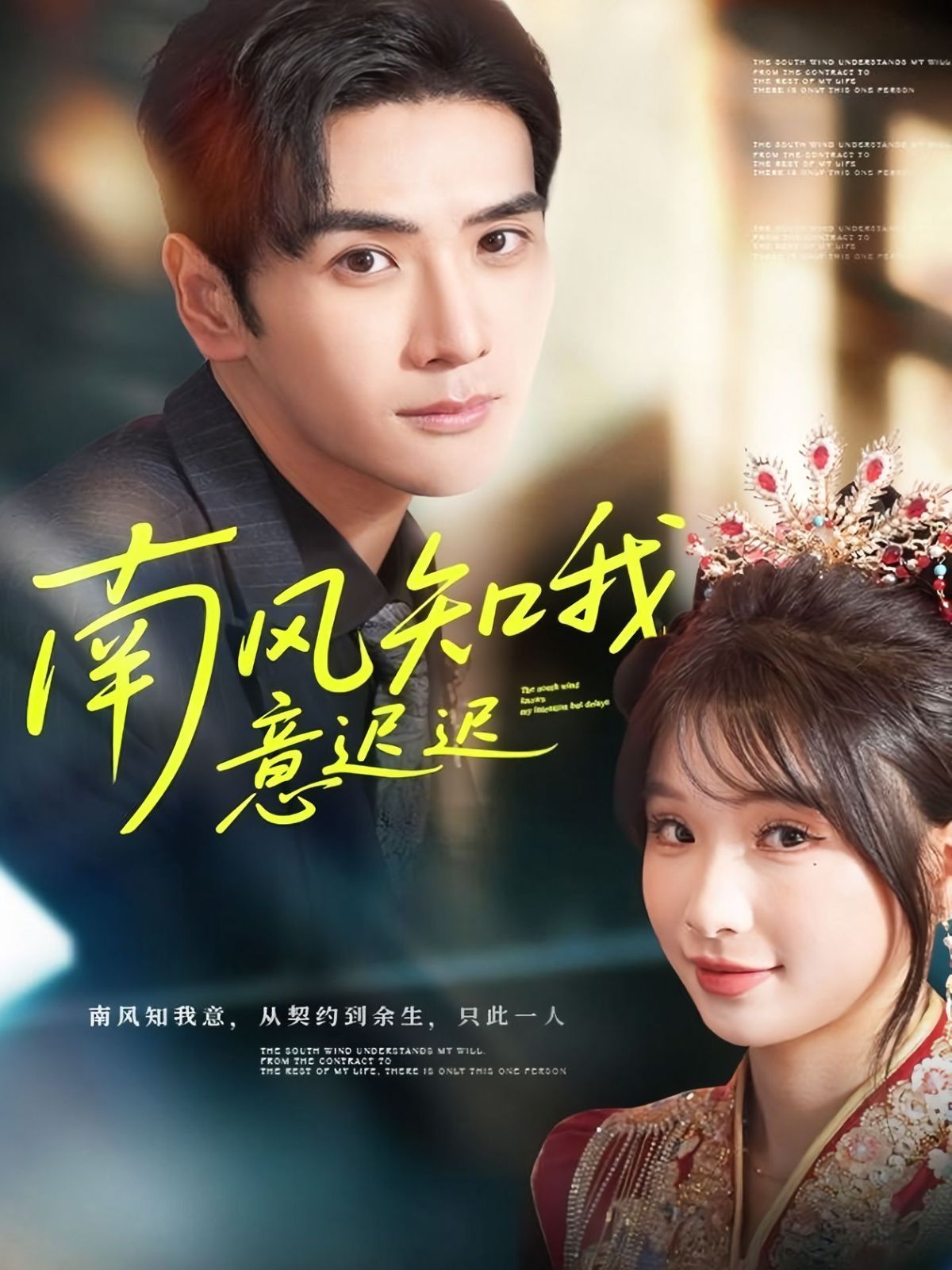 南風(fēng)知我意遲遲