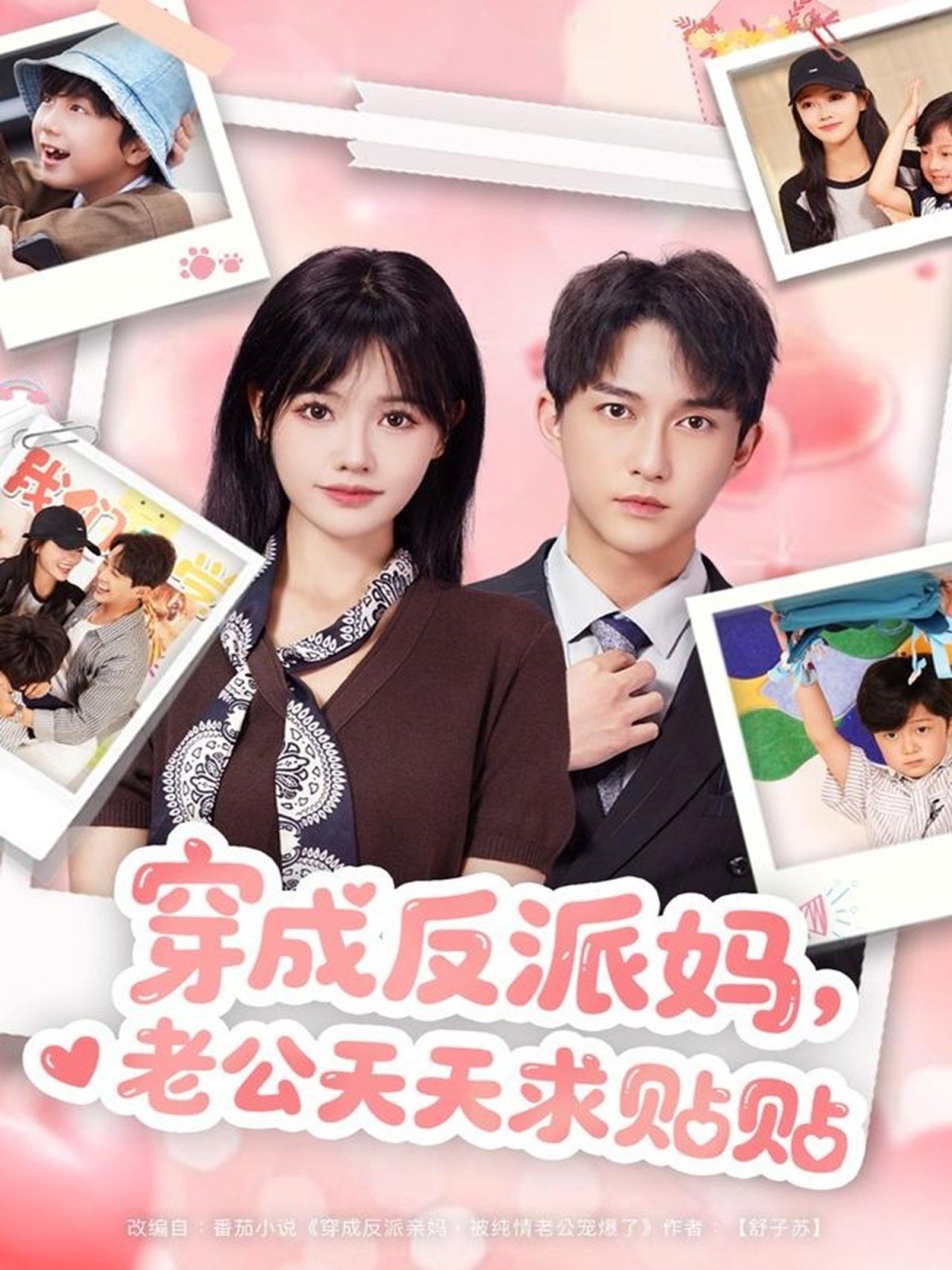 穿成反派媽，老公天天求貼貼