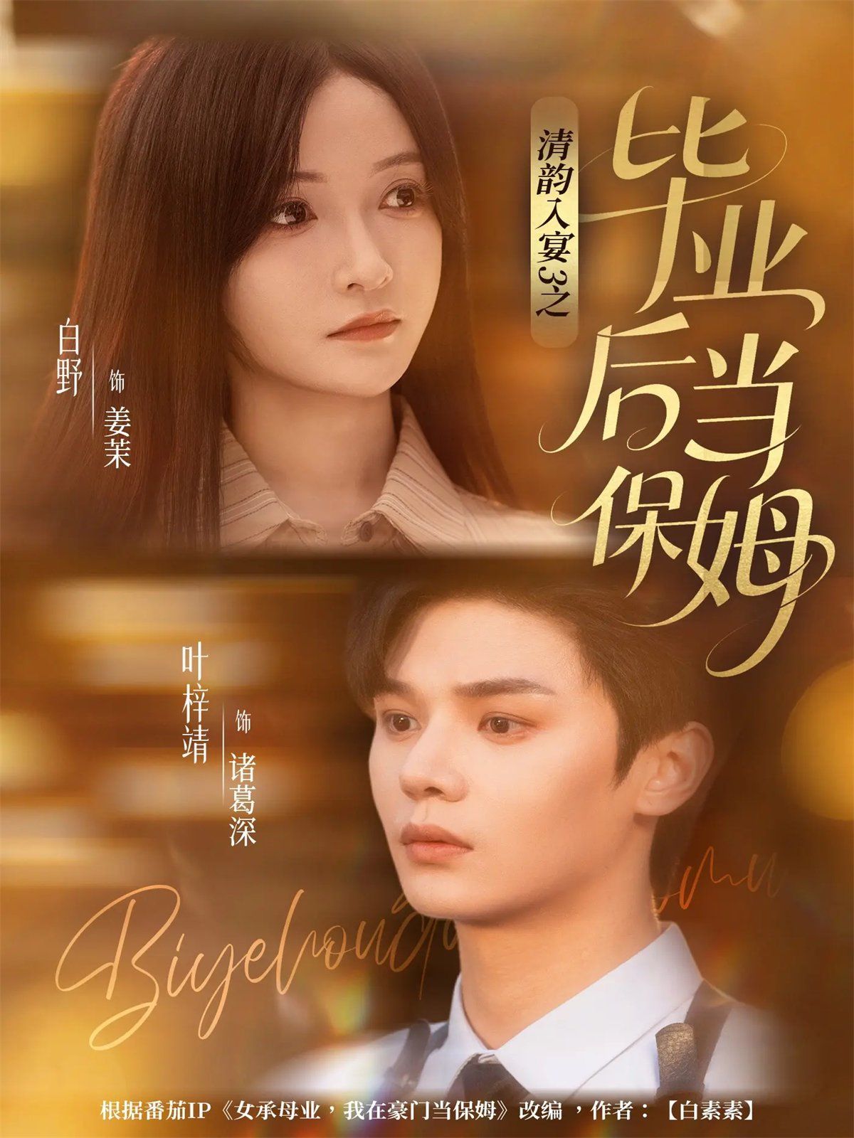 清韻入宴3之畢業(yè)后當(dāng)保姆