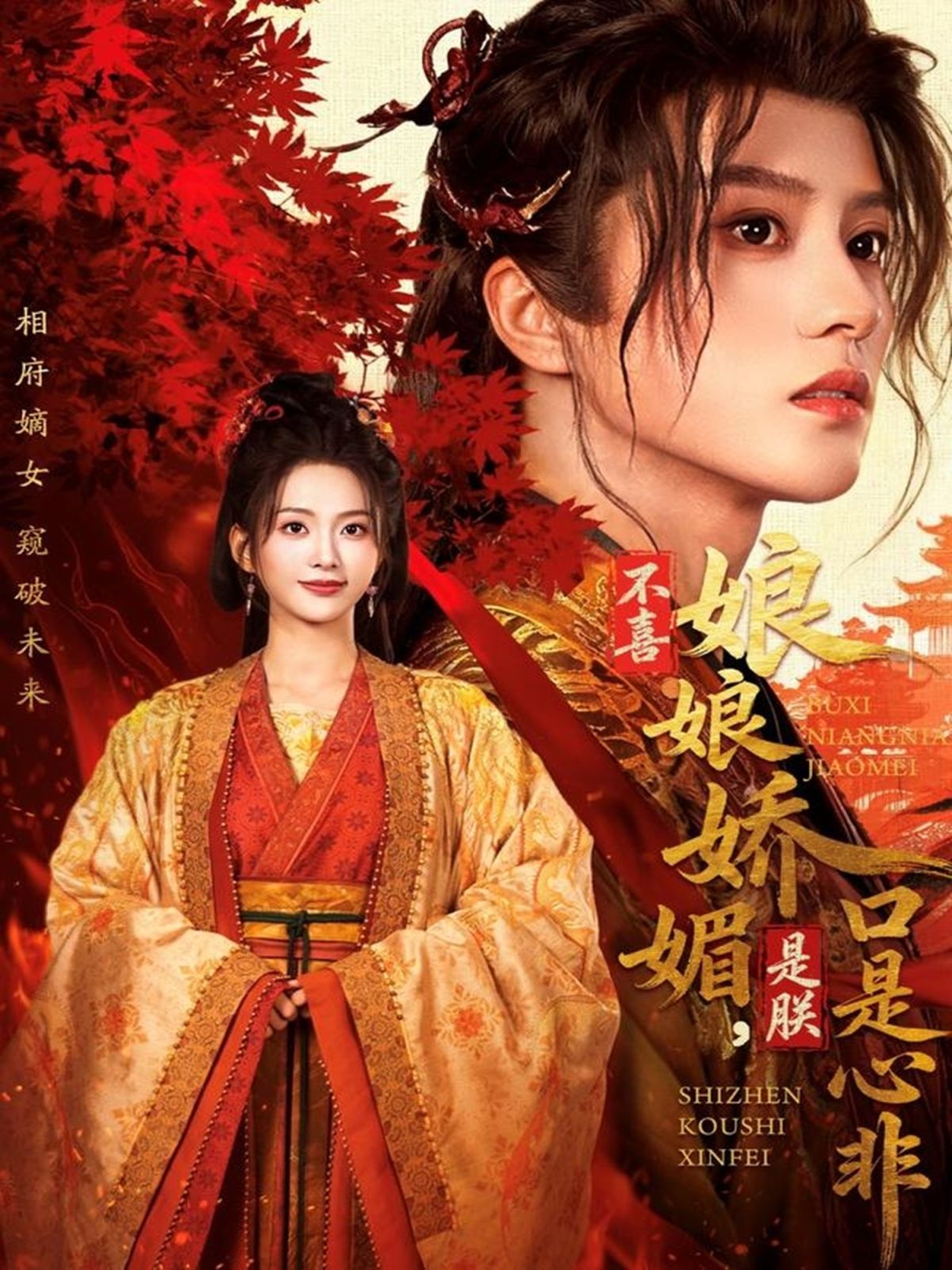 不喜娘娘嬌媚，是朕口是心非