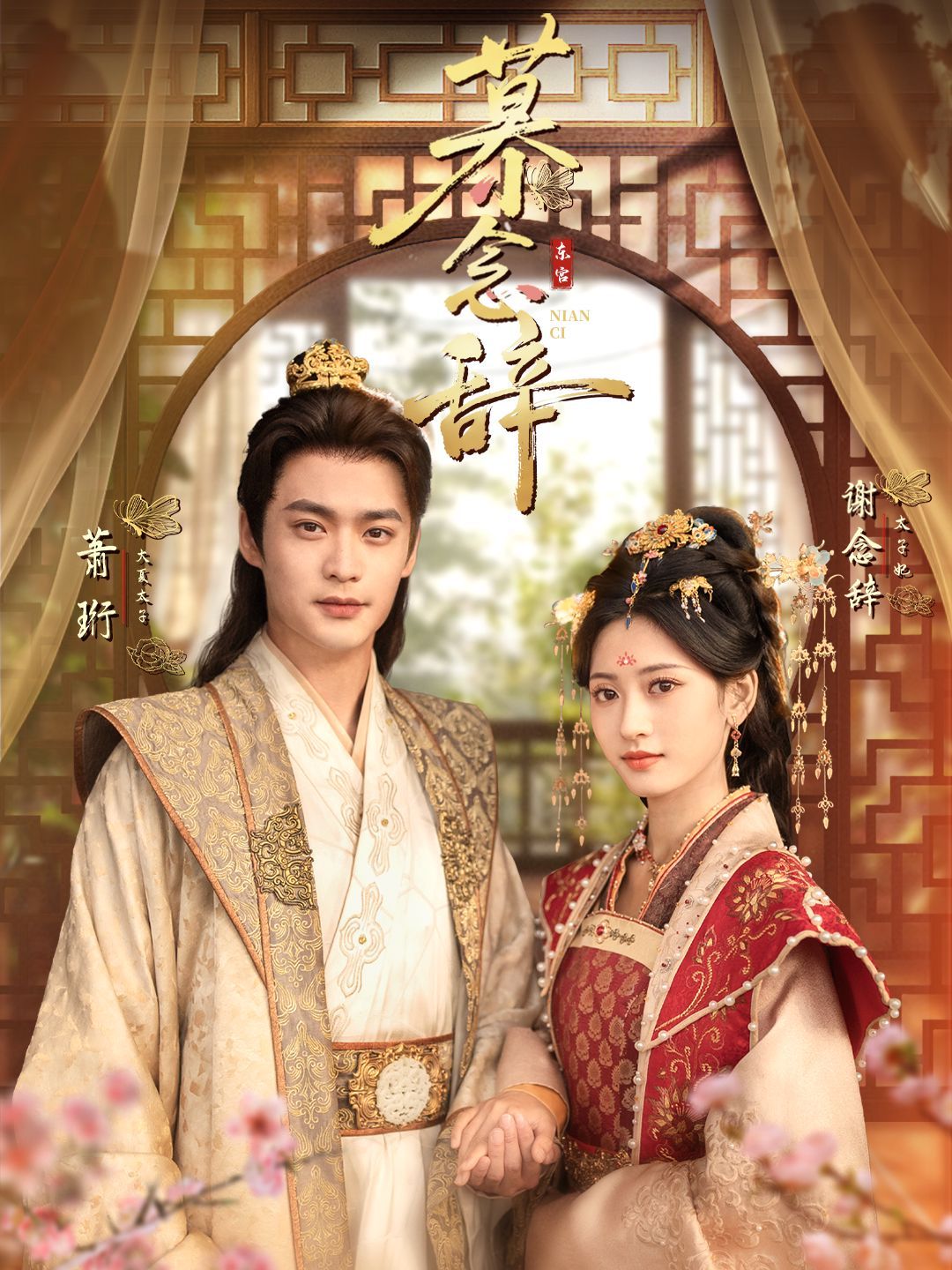 慕念辭（太子妃不裝了）