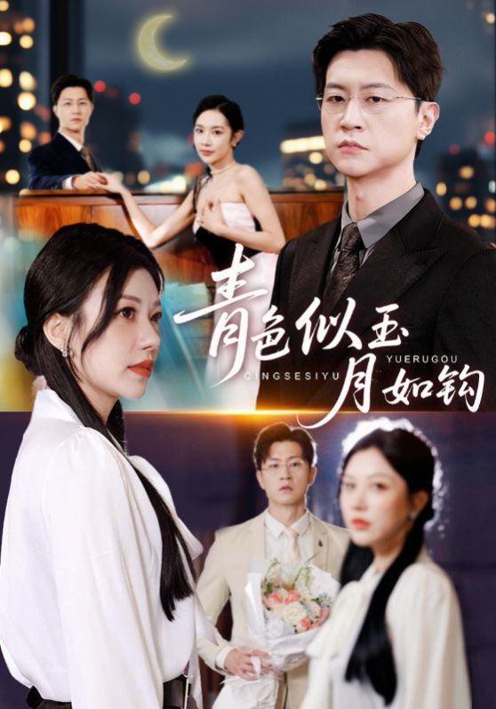 青色似玉月如鉤