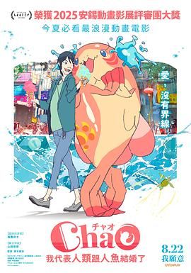 ChaO我代表人類跟人魚結(jié)婚了