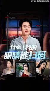 什么我的眼睛能掃碼