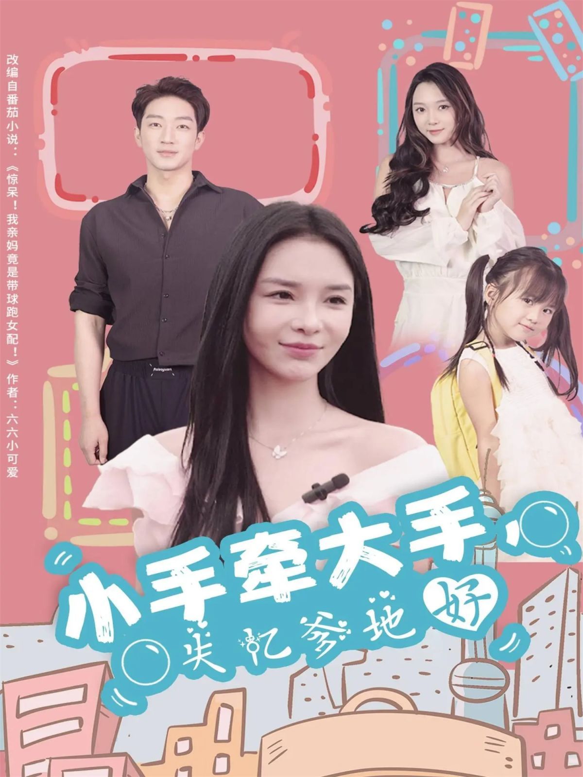 小手牽大手，失憶爹地好