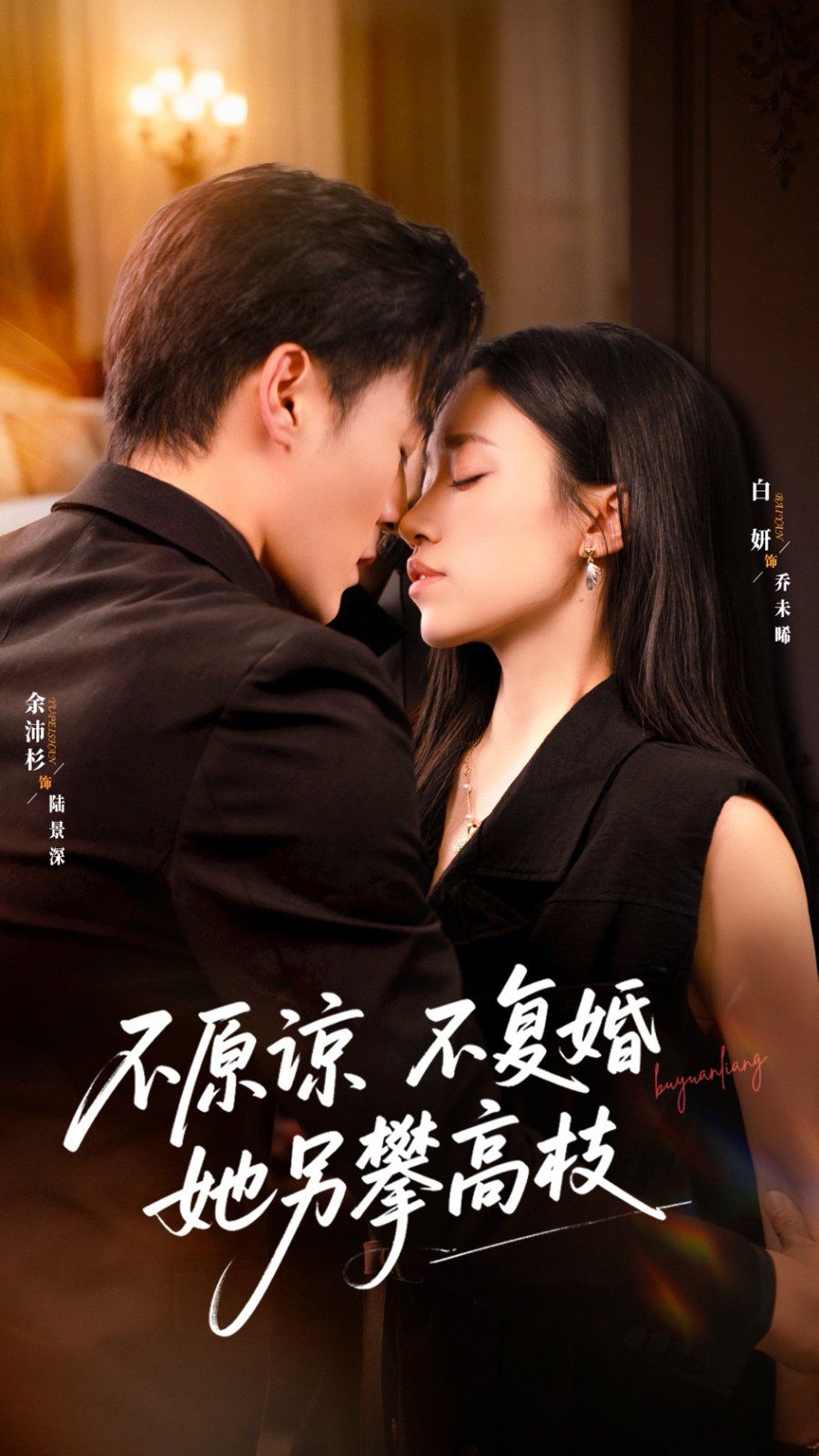 不原諒不復(fù)婚她另攀高枝