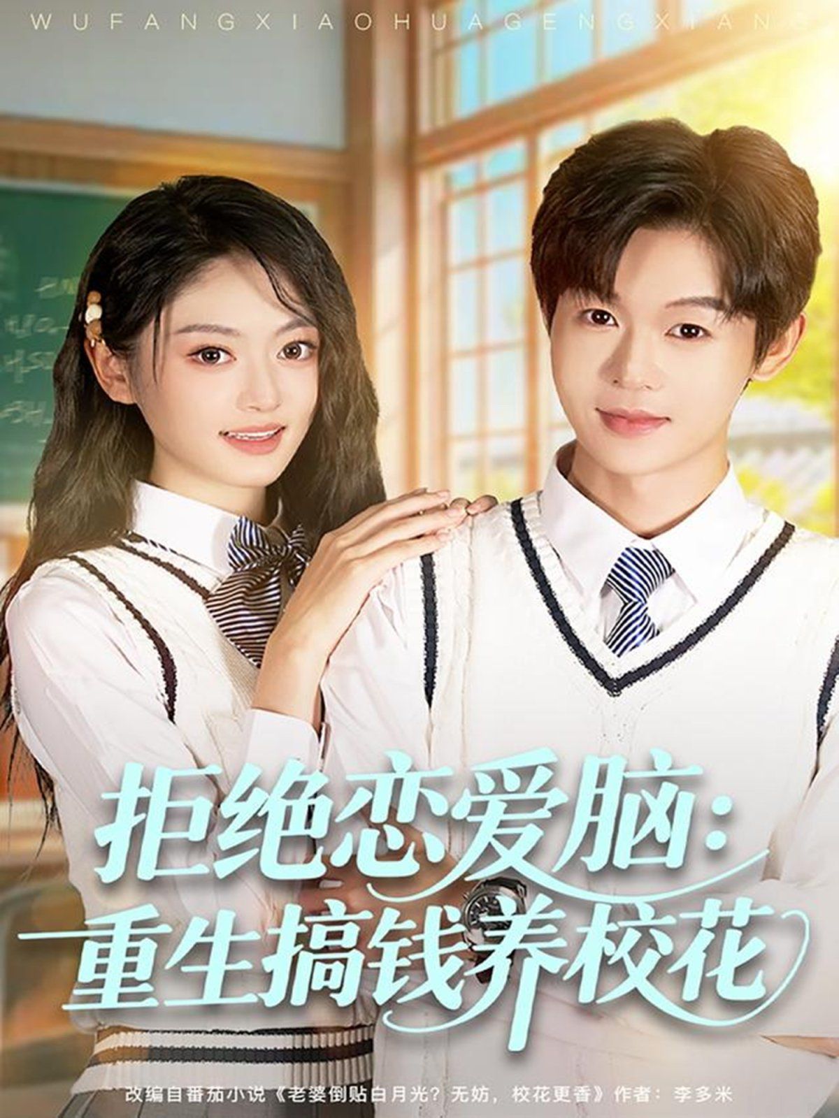 拒絕戀愛腦：重生搞錢養(yǎng)?；? />
					<div   id=