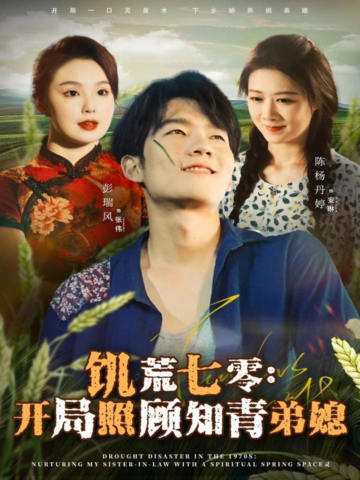 饑荒七零：開(kāi)局照顧知青弟媳