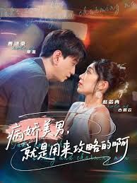 黑化男反，就是用來攻略的啊