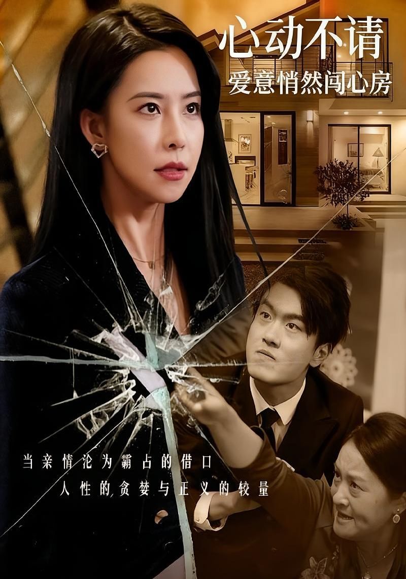 心動不請愛意悄然闖心房