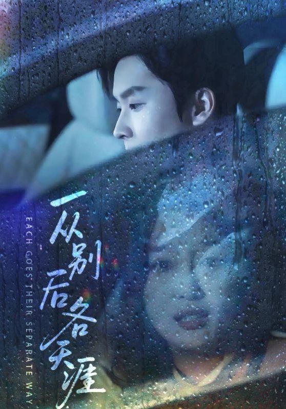 一從別后各天涯 言盡昕遲愛(ài)已成灰