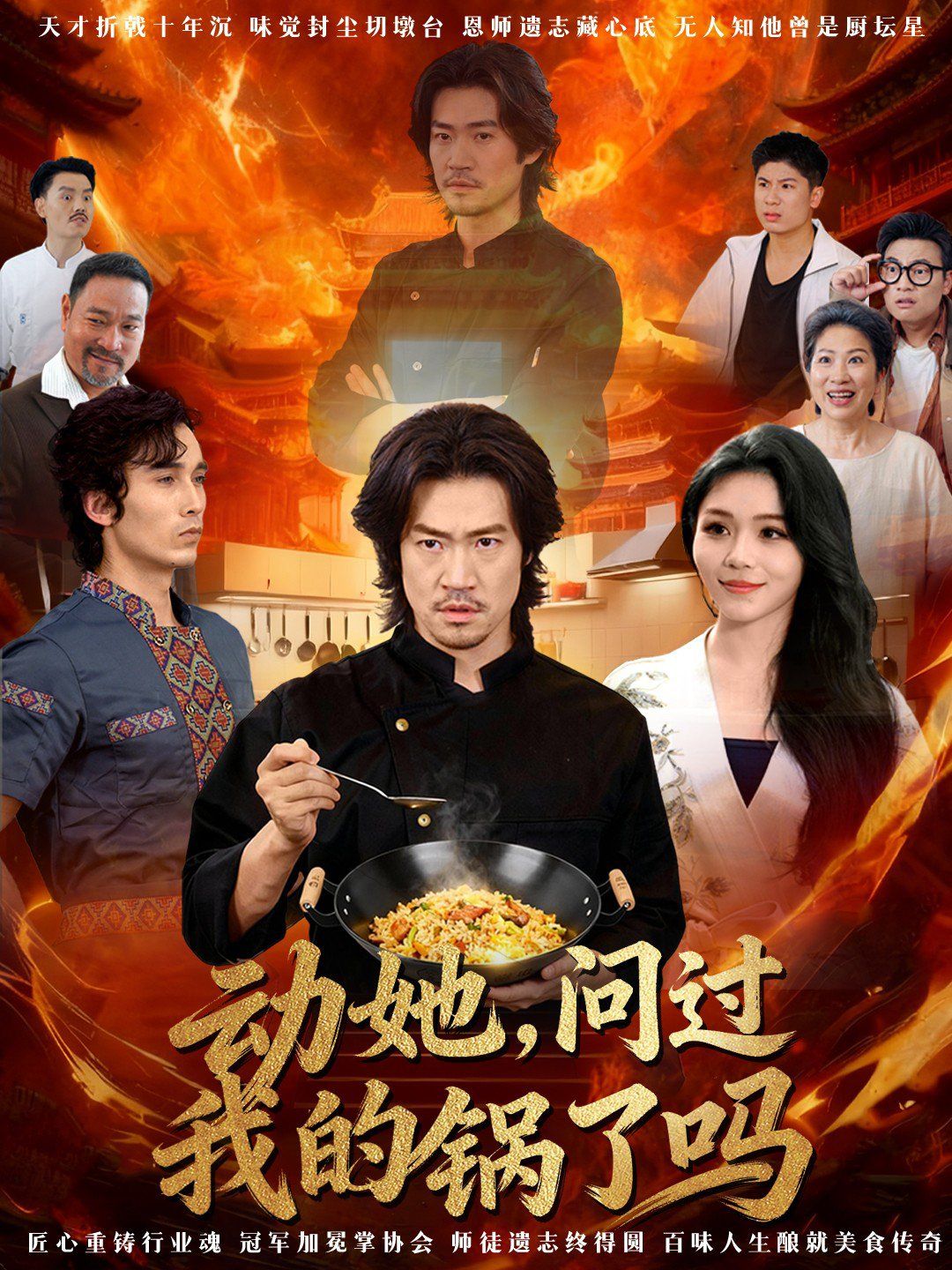 動她，問過我的鍋了嗎 這間小店，我罩的