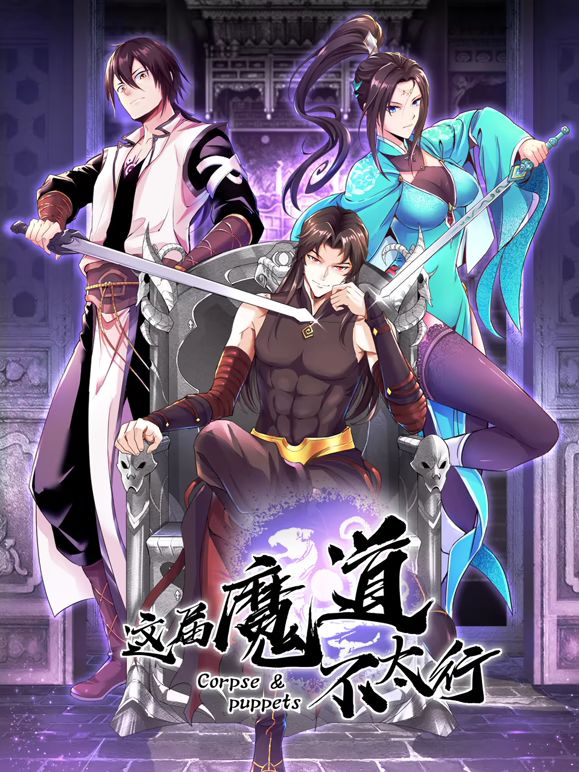 這屆魔道不太行