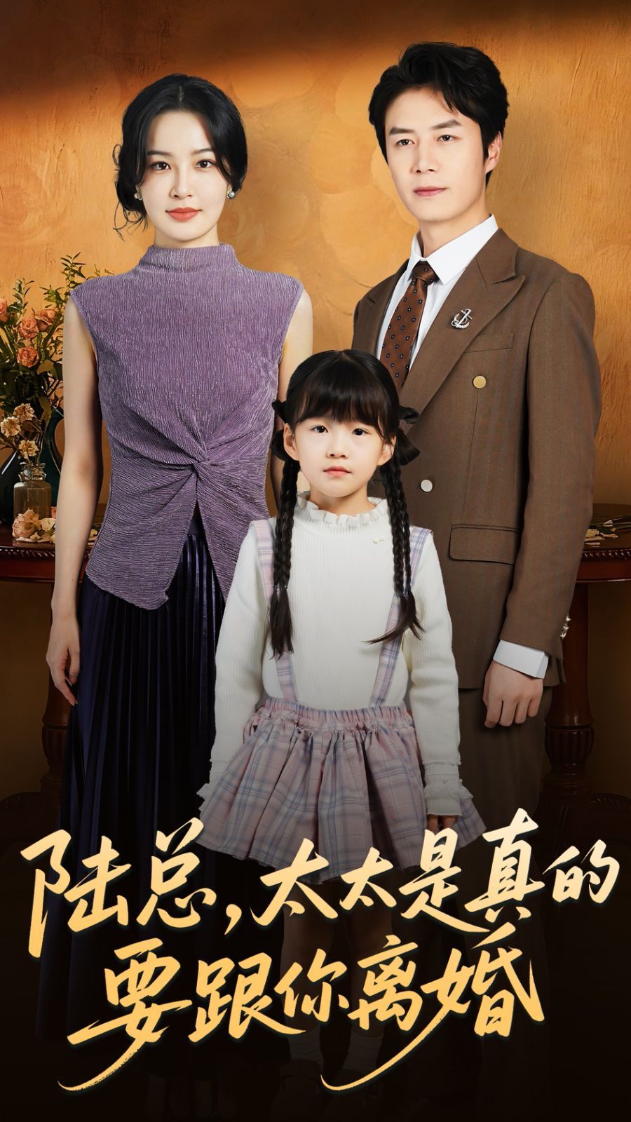 陸總太太是真的要跟你離婚