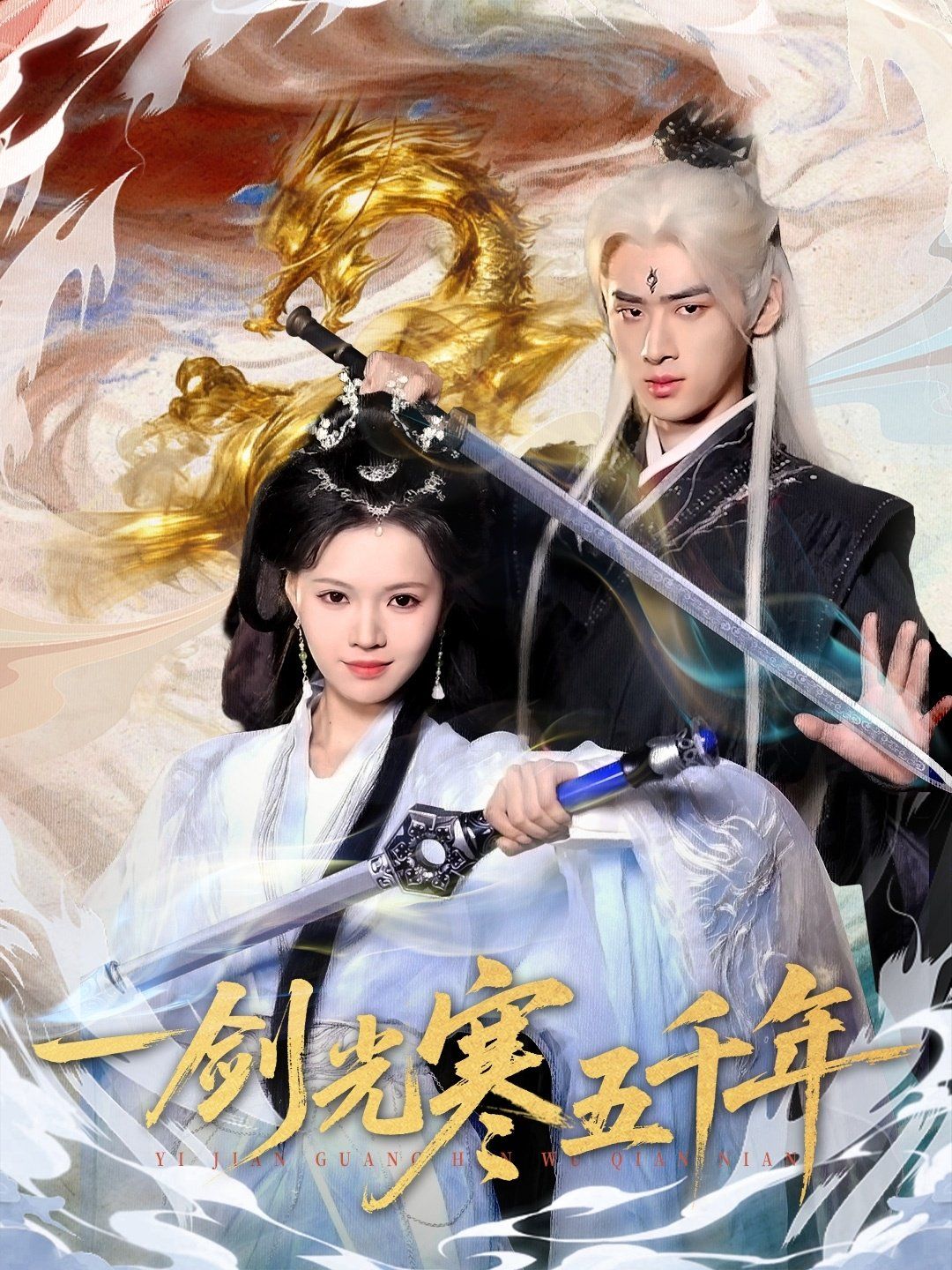 一劍光寒五千年