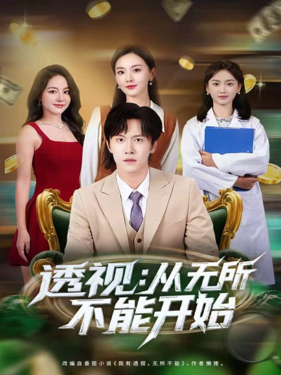 透視：從無所不能開始