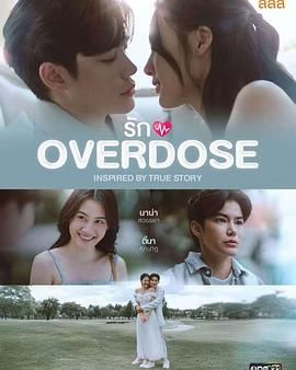 過(guò)量的愛(ài)