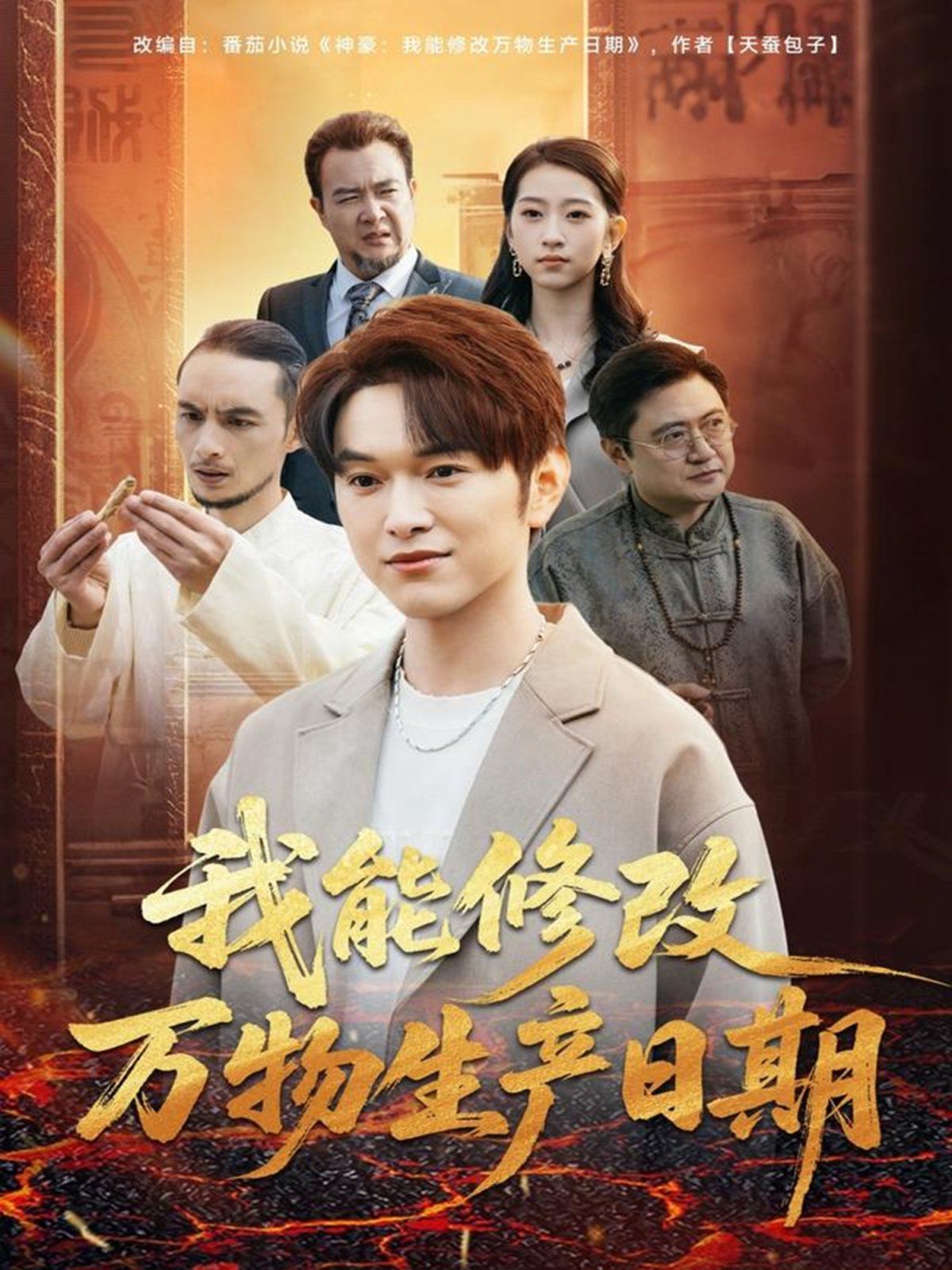 我能修改萬物生產(chǎn)日期