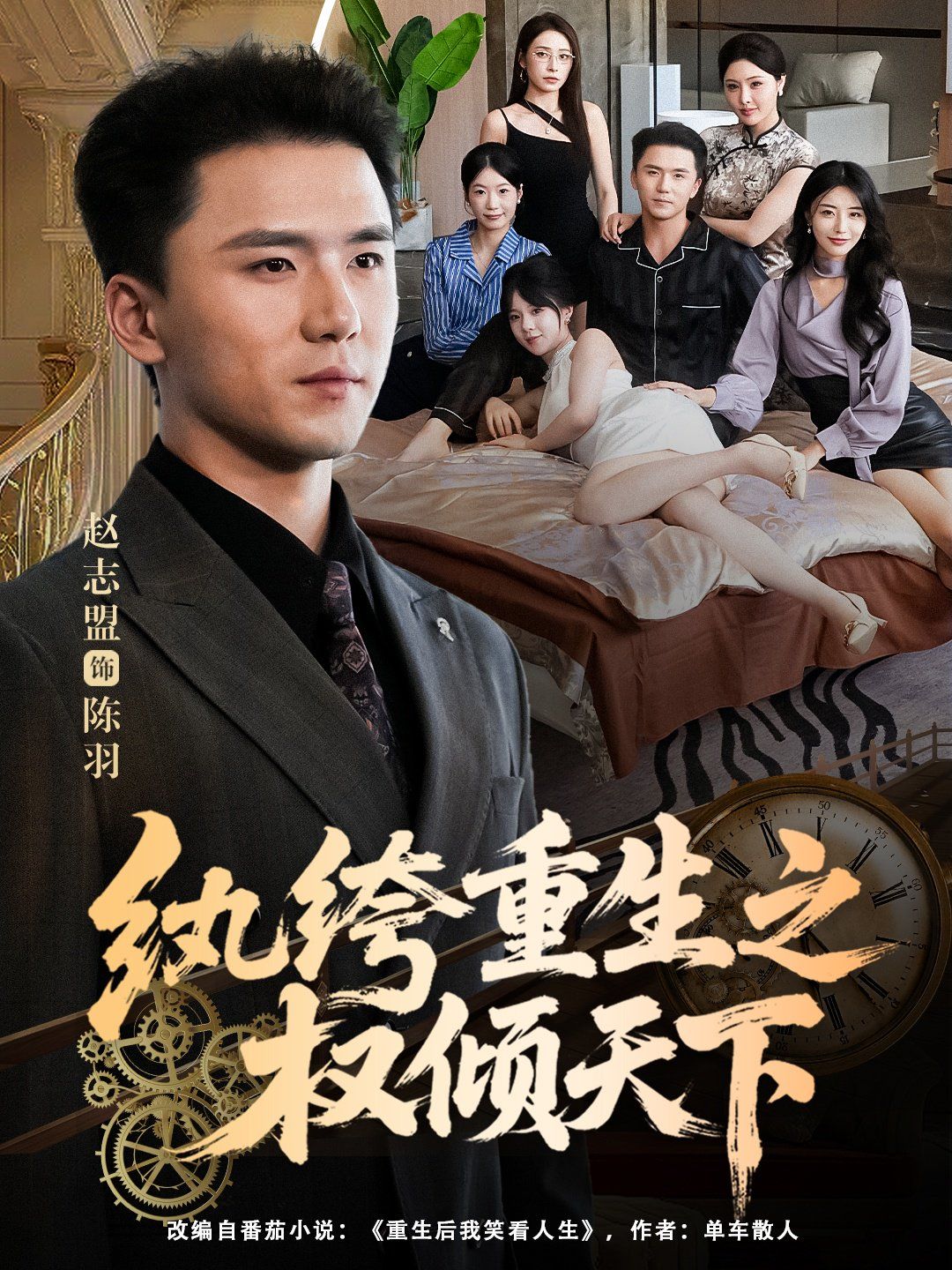 紈绔重生之權(quán)傾天下