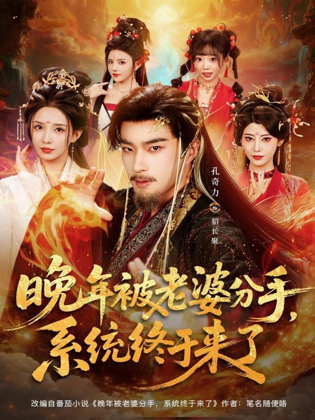 晚年被老婆分手，系統(tǒng)終于來了