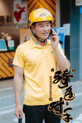 “騎”逢對(duì)手