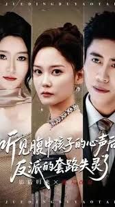 聽見腹中孩子的心聲后，反派的套路失靈了