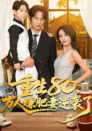 重生80萬(wàn)人嫌肥妻逆襲了