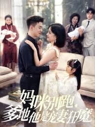 媽咪別跑我是你崽