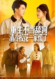 重生不當(dāng)舔狗，清冷?；ㄒ患一帕? />
					<div   id=