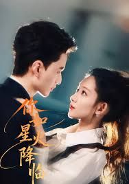 你如星火降臨