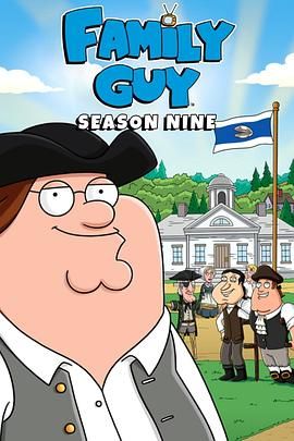 惡搞之家第九季