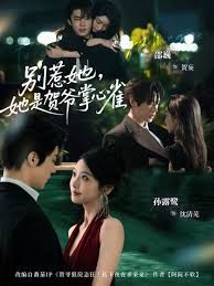 別惹她，她是賀爺掌心雀