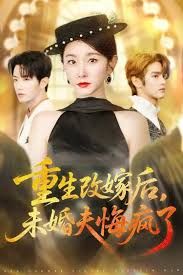 重生改嫁后未婚夫悔瘋了