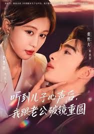 聽到兒子心聲后，我跟老公破鏡重圓