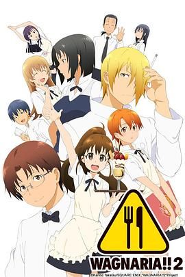 迷糊餐廳WORKING第二季