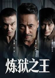 煉獄之王