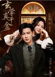 玄學(xué)真千金