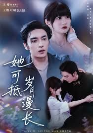 她可抵歲月漫長，流年暗換故人顏