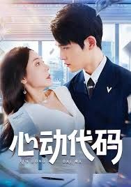 心動(dòng)代碼