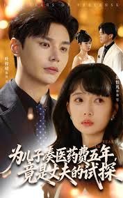 為兒子湊醫(yī)藥費(fèi)五年竟是丈夫的試探